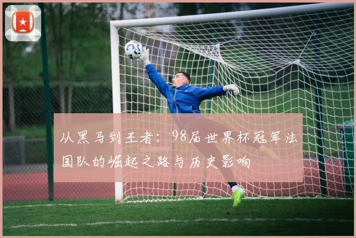意大利无缘世界杯：32强名单里的蓝衣军团空白